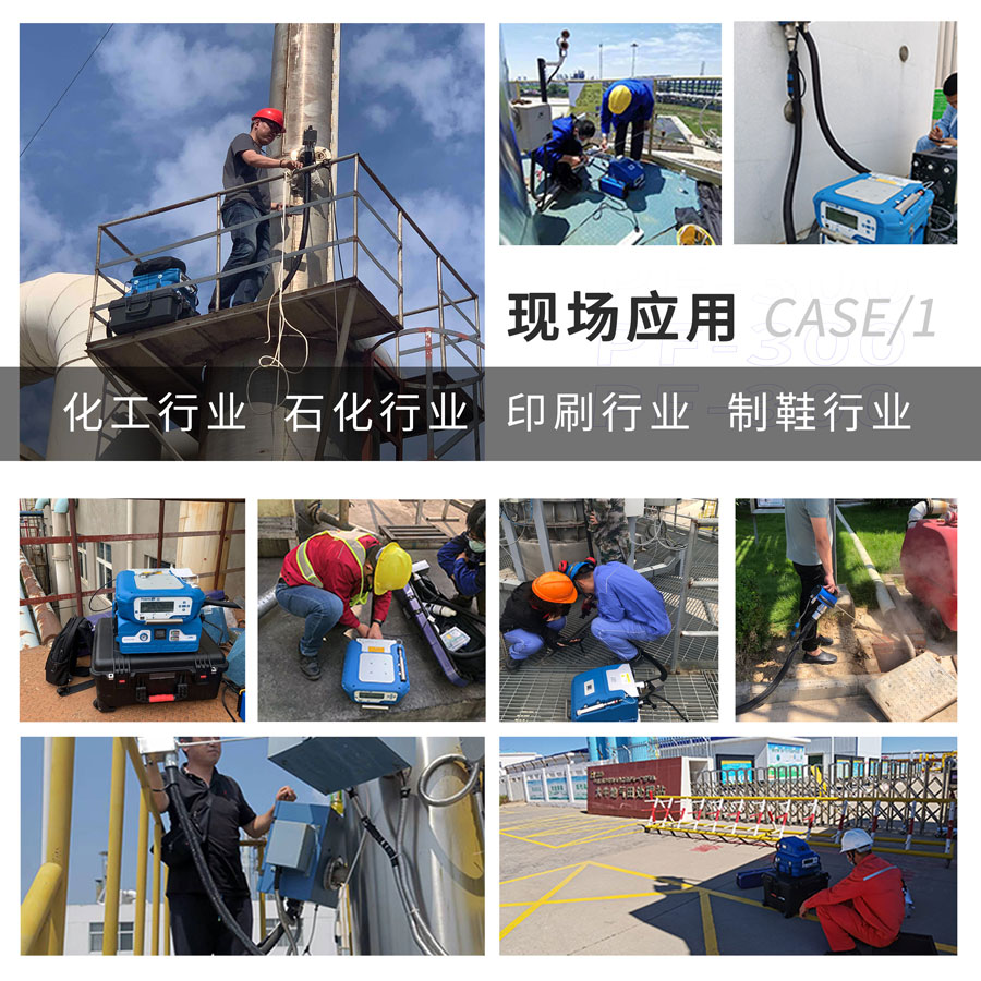 PF-300便攜式總烴、甲烷和非甲烷總烴測定儀現(xiàn)場應用